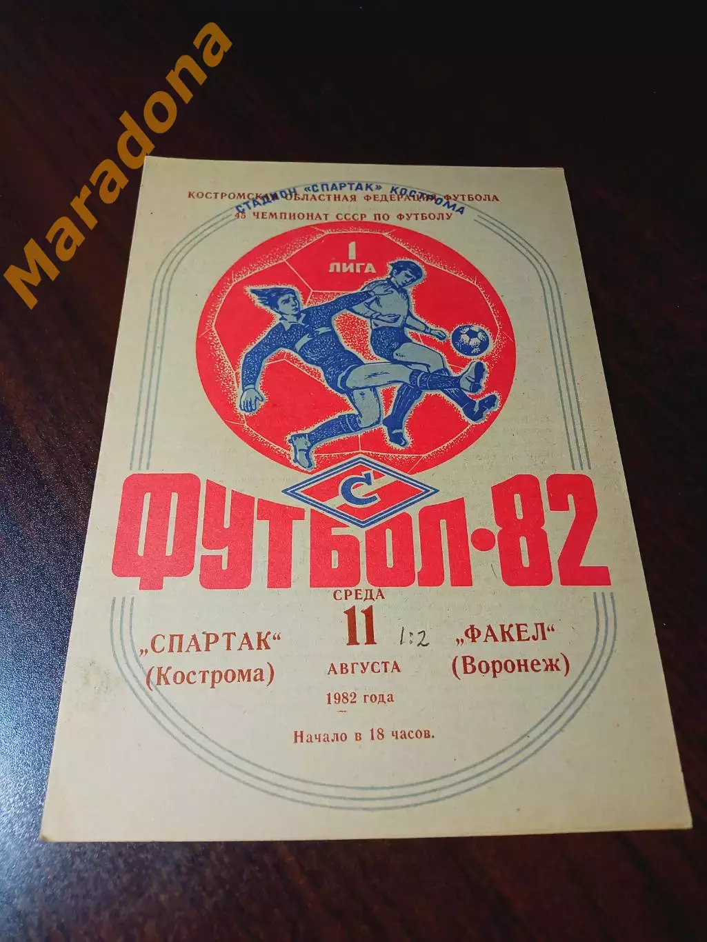 _ Спартак Кострома - Факел Воронеж 1982