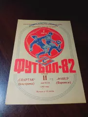 _ Спартак Кострома - Факел Воронеж 1982