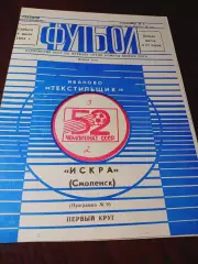 _ Текстильщик Иваново - Искра Смоленск 1989