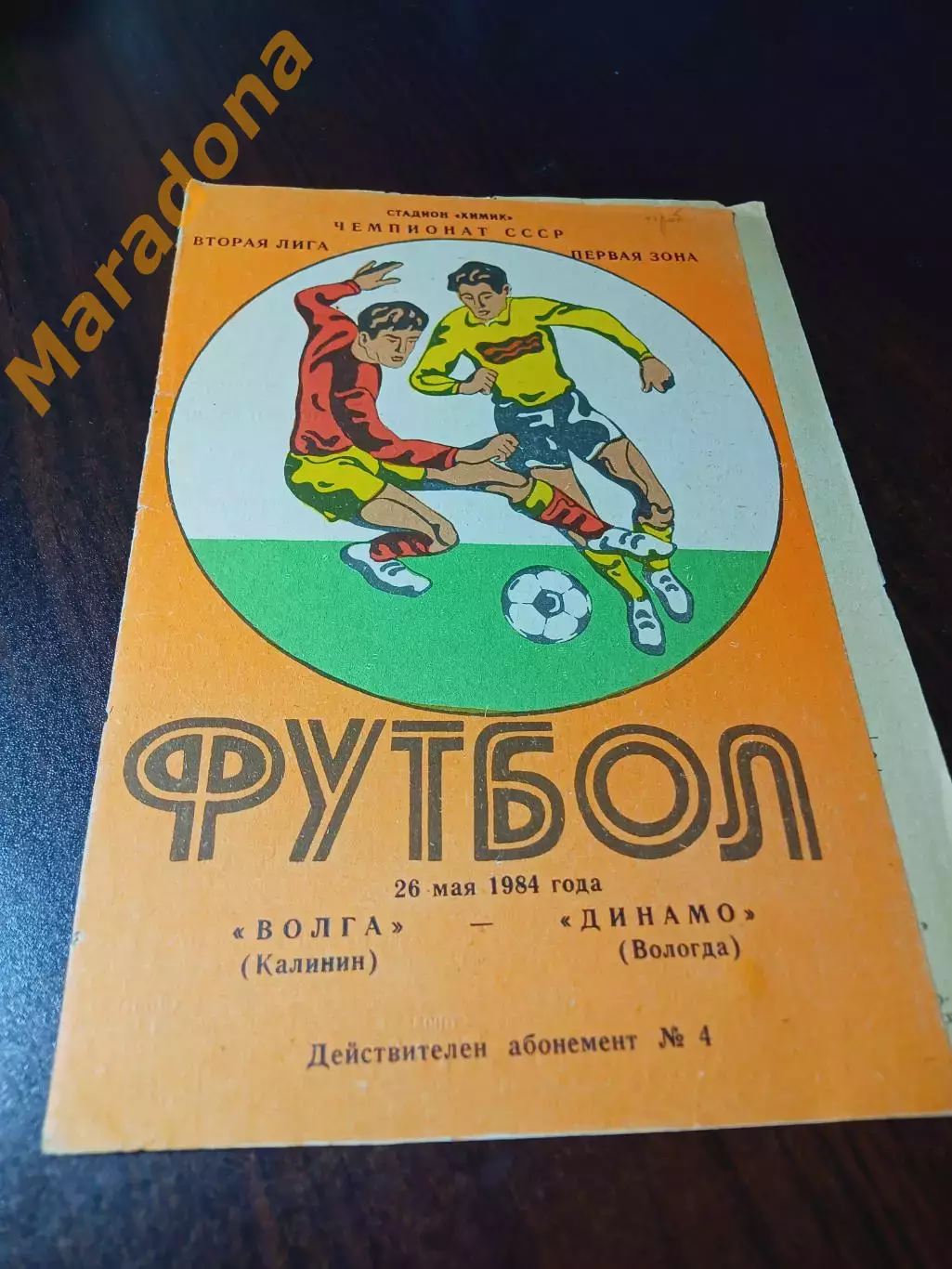 _ Волга Калинин - Динамо Вологда 1984