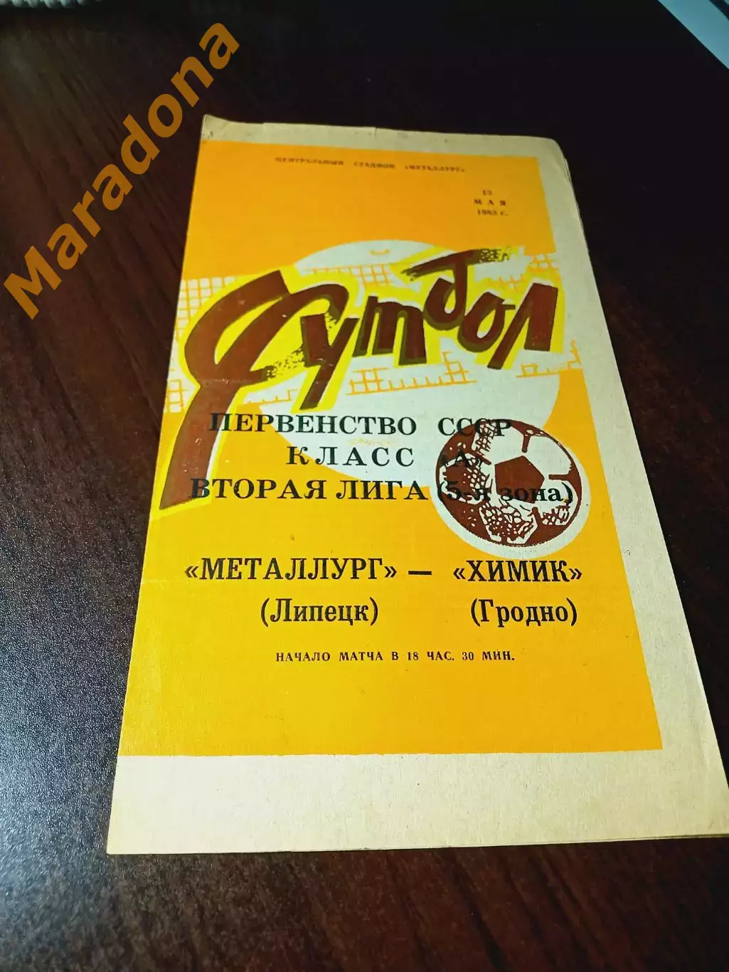 _ Металлург Липецк - Химик Гродно 1983