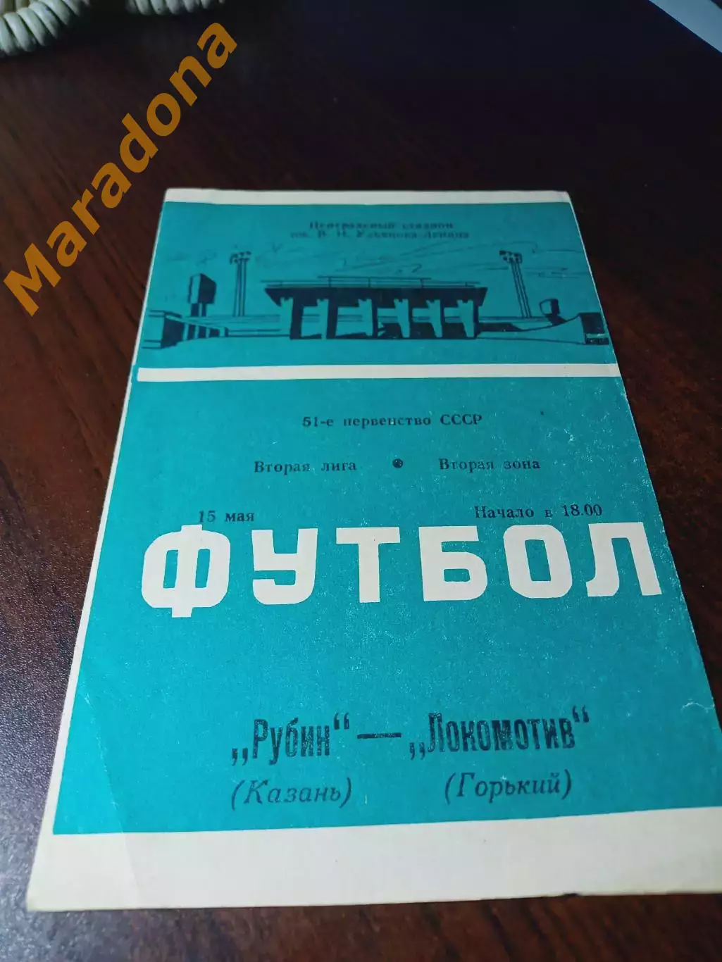 _ Рубин Казань - Локомотив Горький 1988