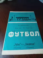 _ Рубин Казань - Локомотив Горький 1988