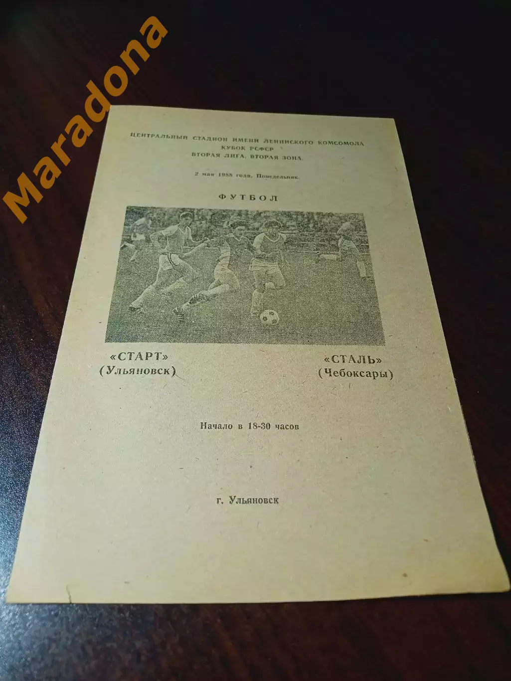 _ Старт Ульяновск - Сталь Чебоксары 1988 Кубок РСФСР