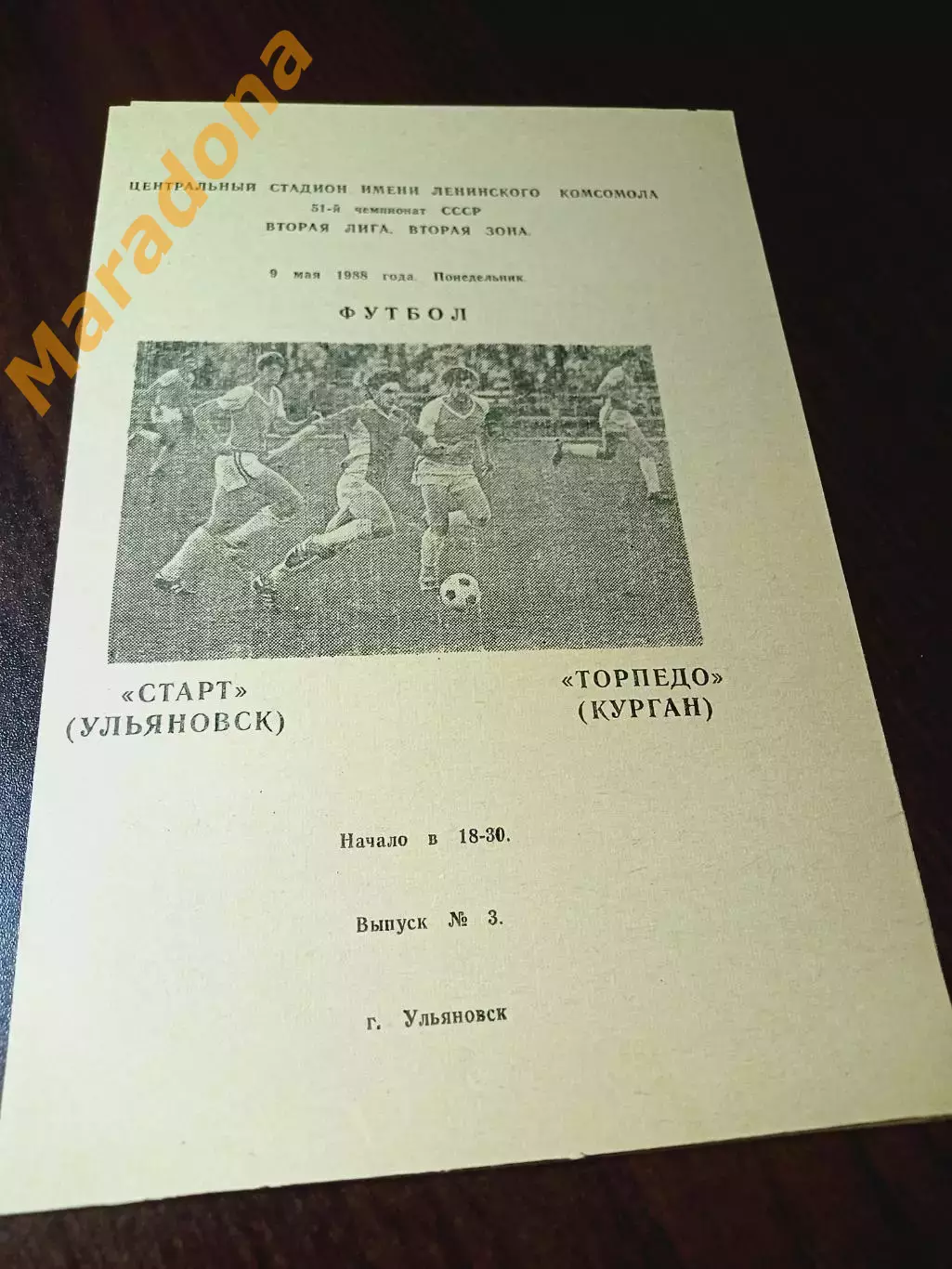_ Старт Ульяновск - Торпедо Курган 1988