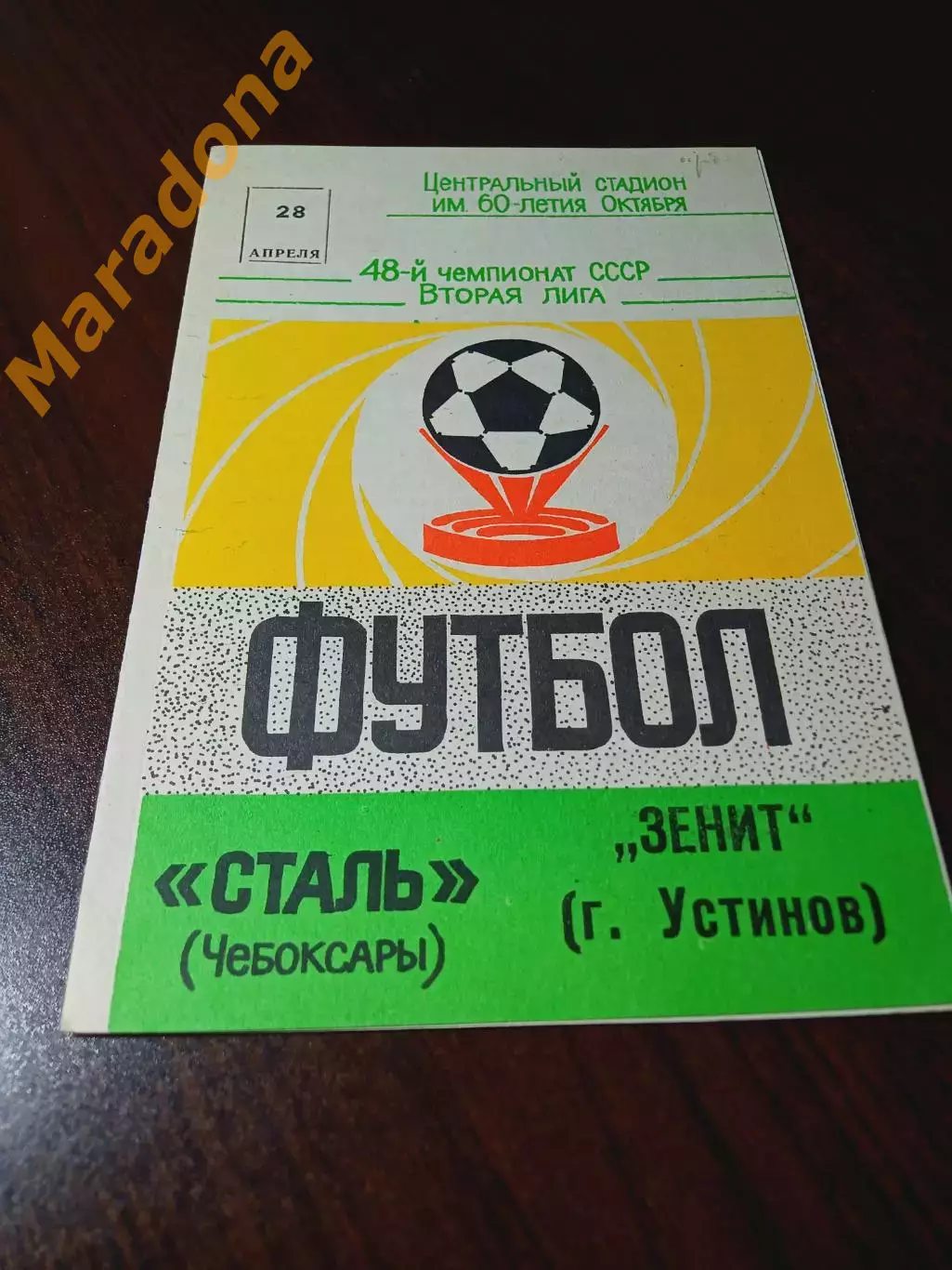 _ Сталь Чебоксары - Зенит Устинов Ижевск 1986