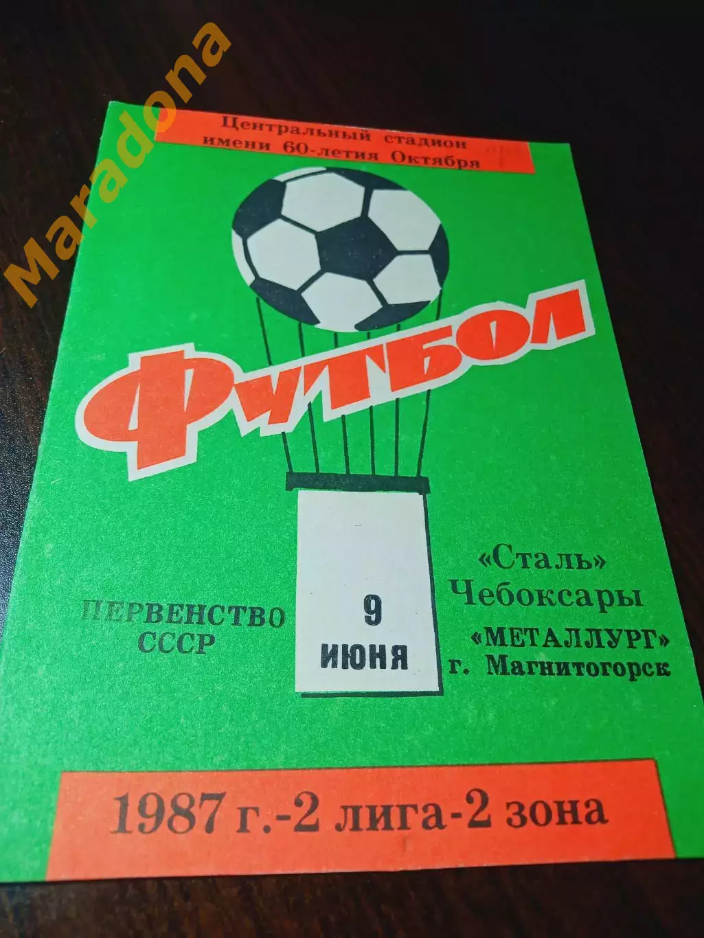 _ Сталь Чебоксары - Металлург Магнитогорск 1987