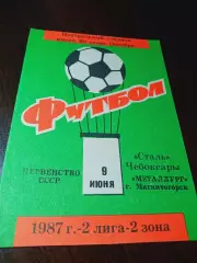 _ Сталь Чебоксары - Металлург Магнитогорск 1987