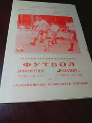 _ Локомотив Челябинск - Воланбус Будапешт Венгрия 1982