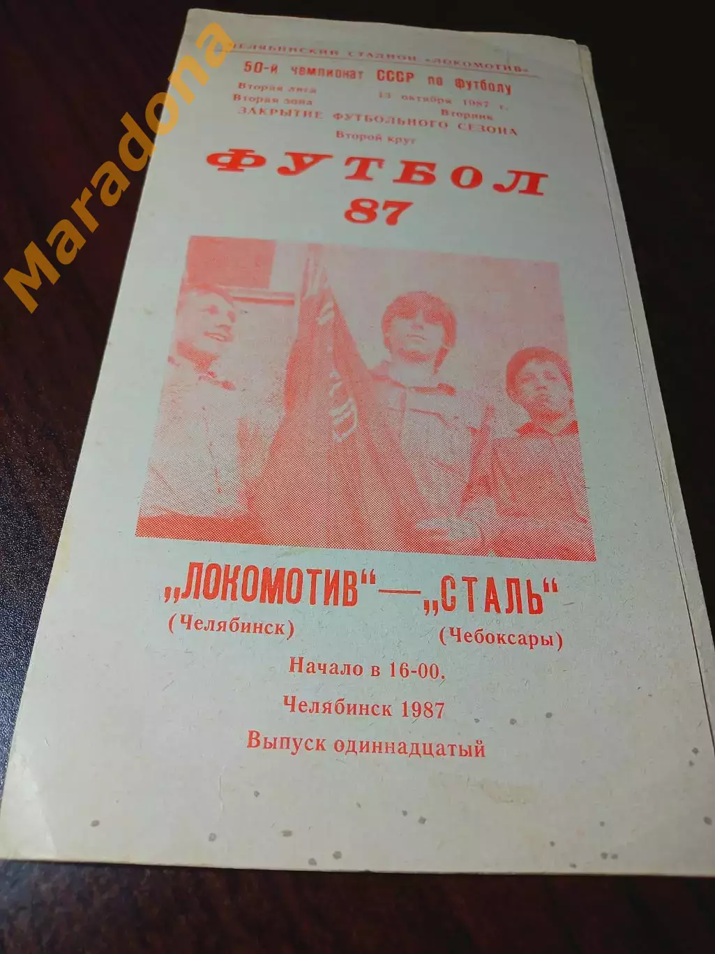_ Локомотив Челябинск - Сталь Чебоксары 1987