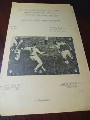 _ Сигнал Челябинск - Шинник Киров 1989 Копейск