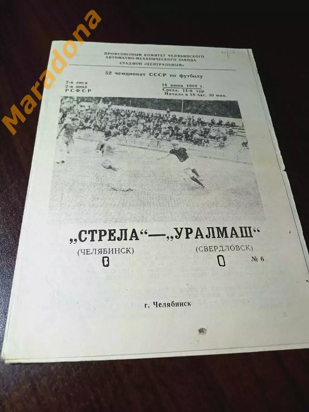 _ Стрела Челябинск - Уралмаш Свердловск 1989