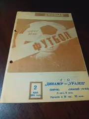 _ Динамо Киров - Уралец Нижний Тагил 1984