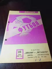 _ Динамо Киров - Металлург Магнитогорск 1984 автограф Михневич