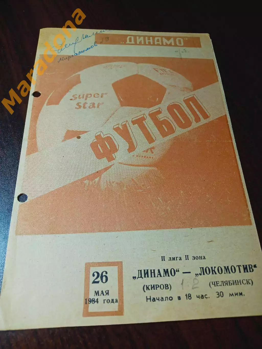 _ Динамо Киров - Металлург Магнитогорск 1984 автограф Миргалимов коричневая