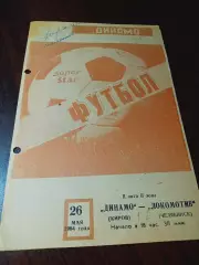 _ Динамо Киров - Металлург Магнитогорск 1984 автограф Миргалимов коричневая