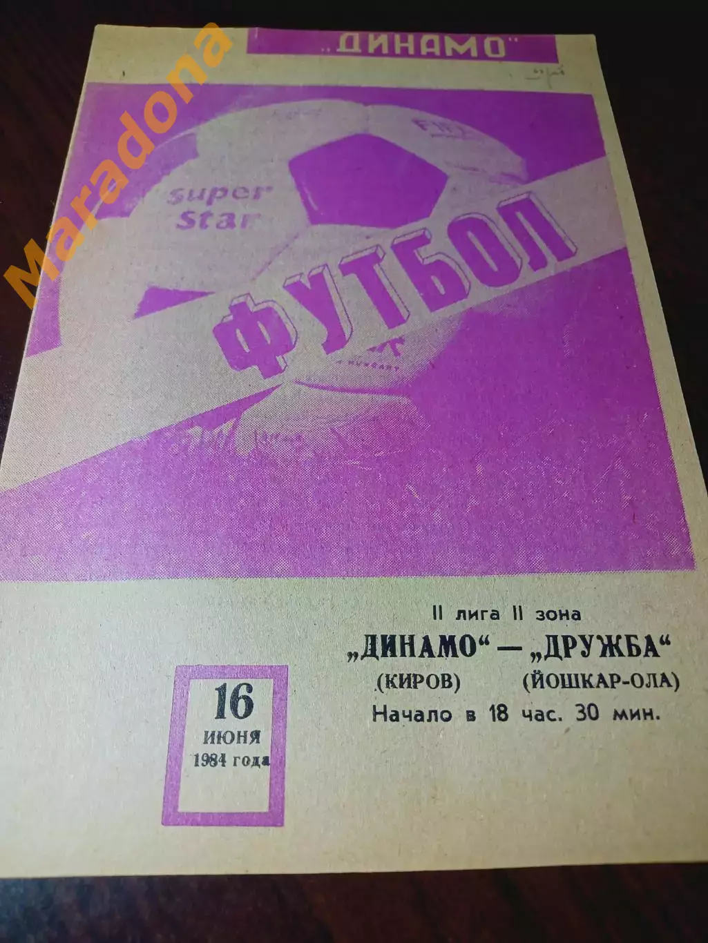 _ Динамо Киров - Дружба Йошкар-Ола 1984