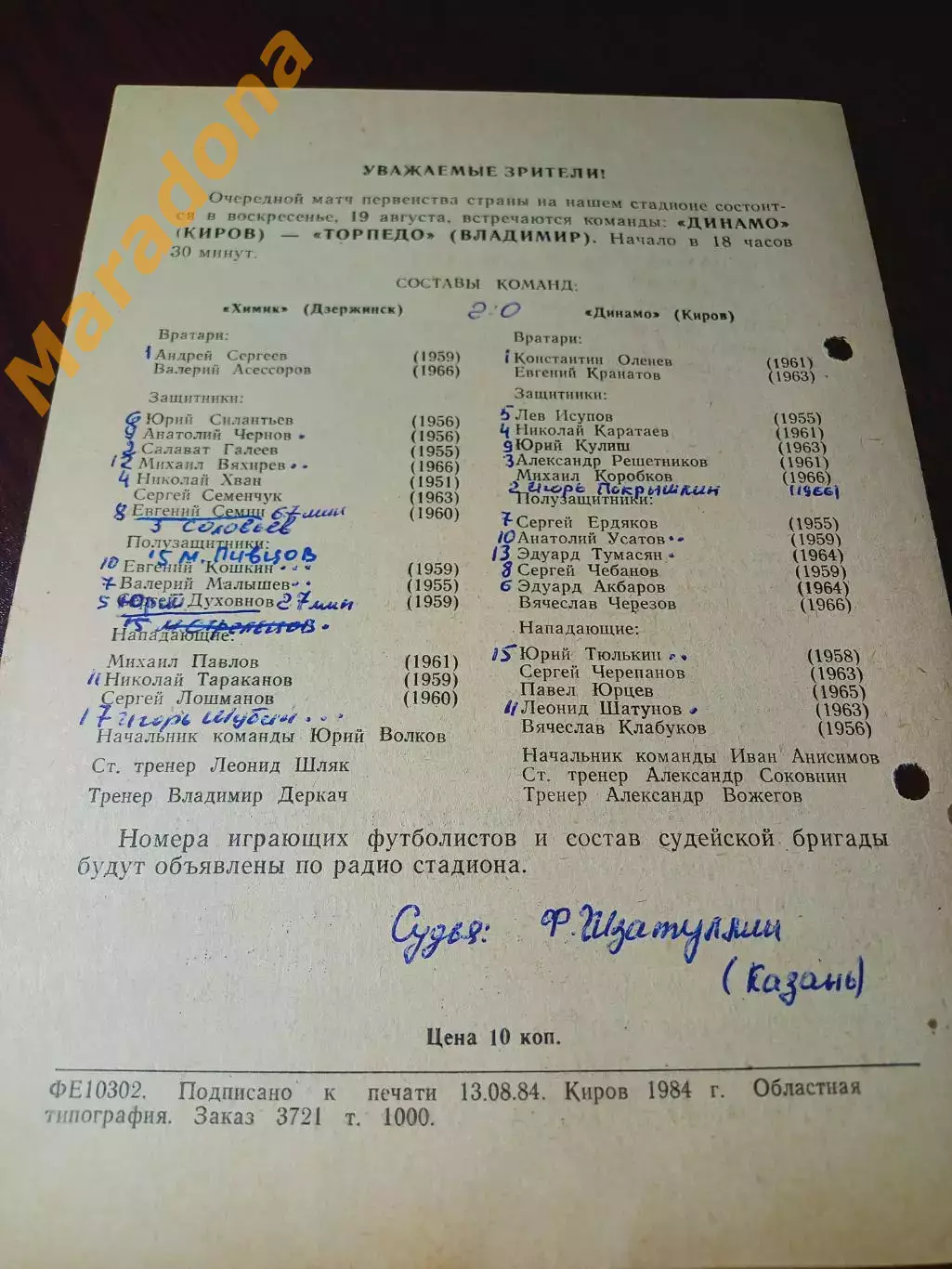 _ Динамо Киров - Химик Дзержинск 1984 автографы Тумасян Галеев Хван 1