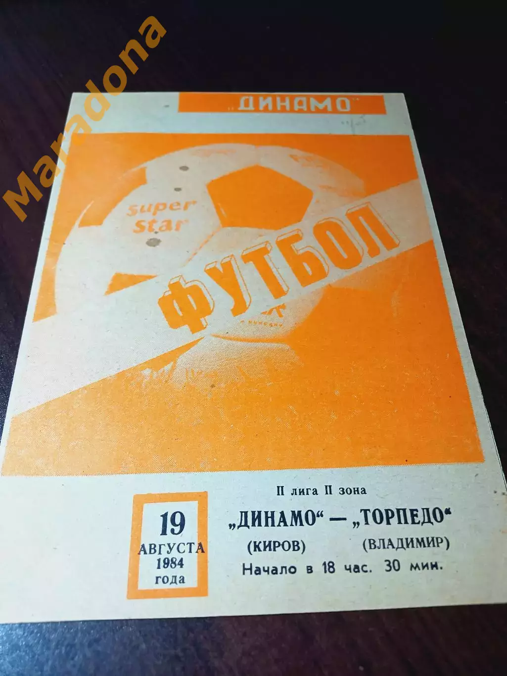 _ Динамо Киров - Торпедо Владимир 1984