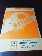 _ Динамо Киров - Торпедо Владимир 1984