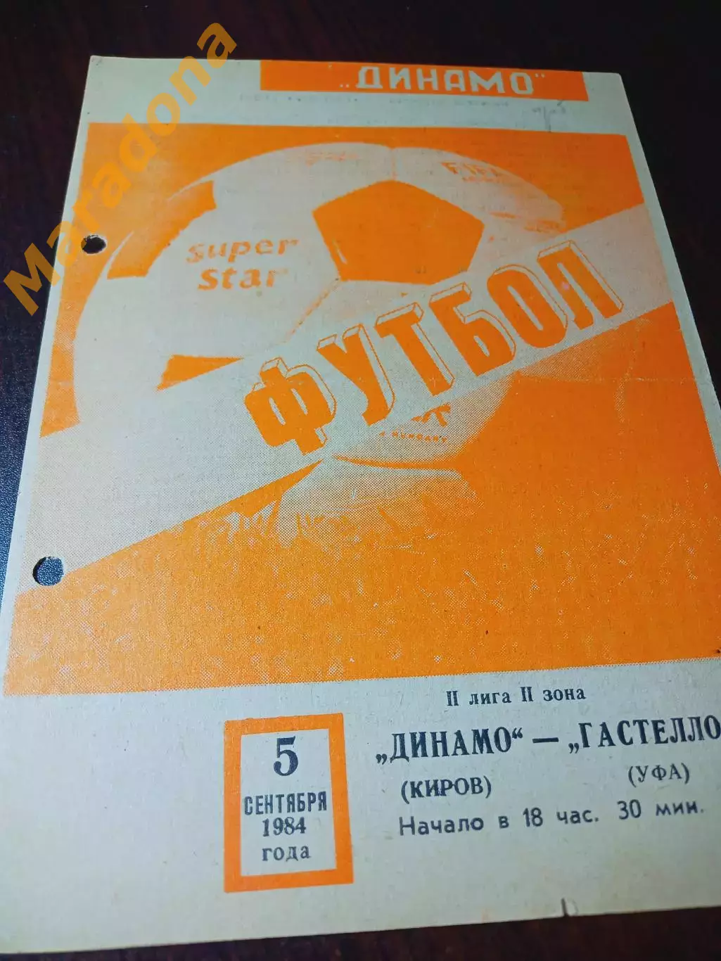 _ Динамо Киров - Гастелло Уфа 1984