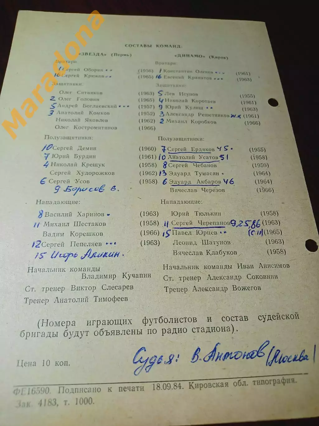 _ Динамо Киров - Звезда Пермь 1984 автограф Шестаков 1
