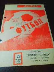 _ Динамо Киров - Звезда Пермь 1984 автограф Шестаков
