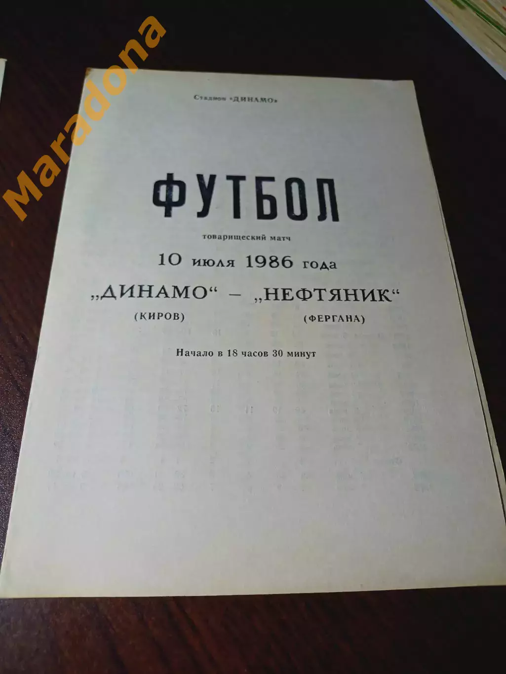 _ Динамо Киров - Нефтяник Фергана 1986