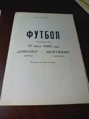 _ Динамо Киров - Нефтяник Фергана 1986