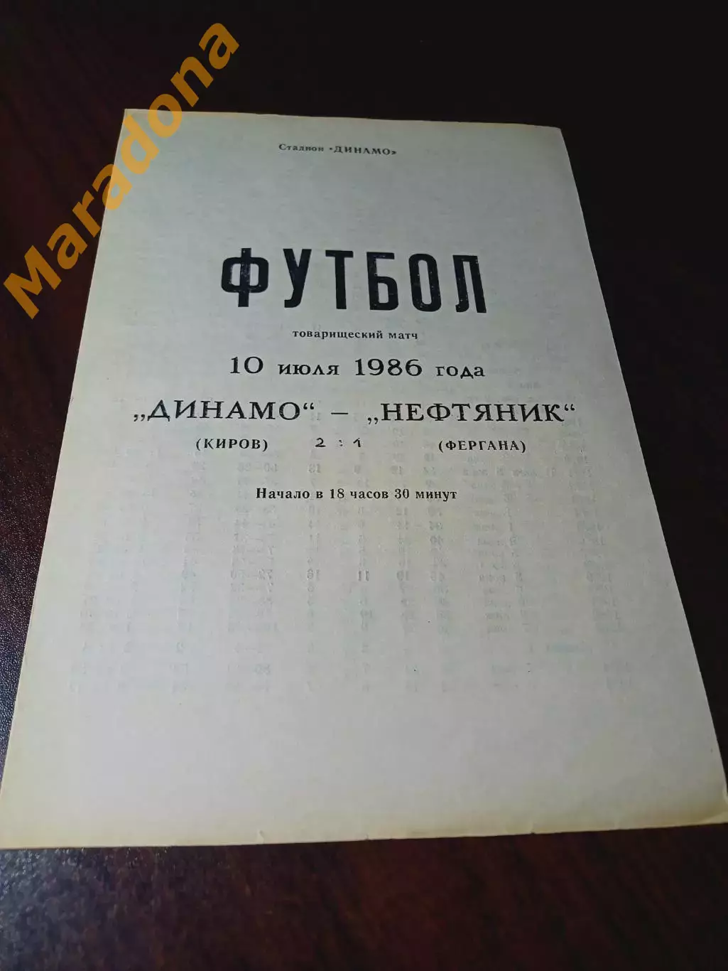 _ Динамо Киров - Нефтяник Фергана 1986