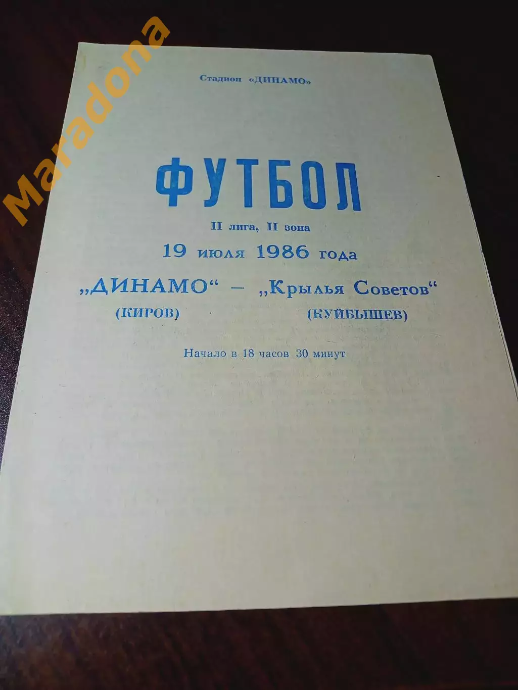 _ Динамо Киров - Крылья Советов Куйбышев 1986
