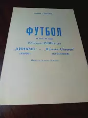 _ Динамо Киров - Крылья Советов Куйбышев 1986