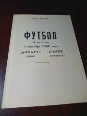 _ Динамо Киров - Химик Дзержинск 1986