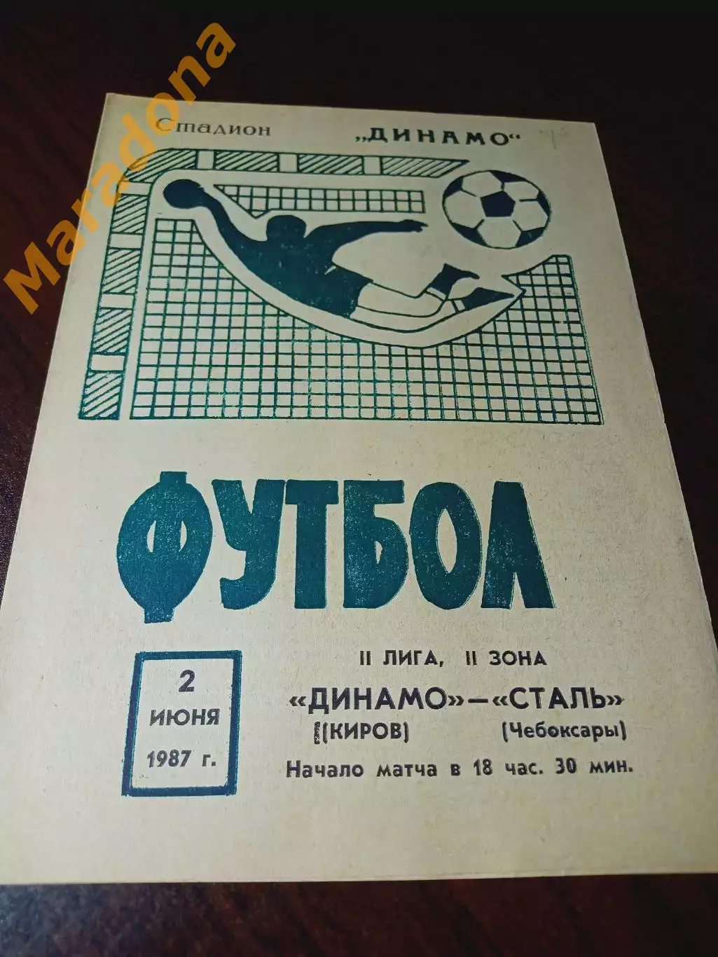 _ Динамо Киров - Сталь Чебоксары 1987