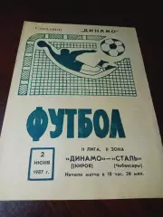 _ Динамо Киров - Сталь Чебоксары 1987