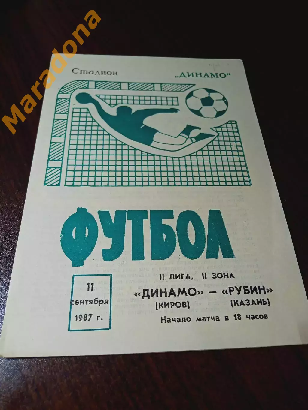 _ Динамо Киров - Рубин Казань 1987
