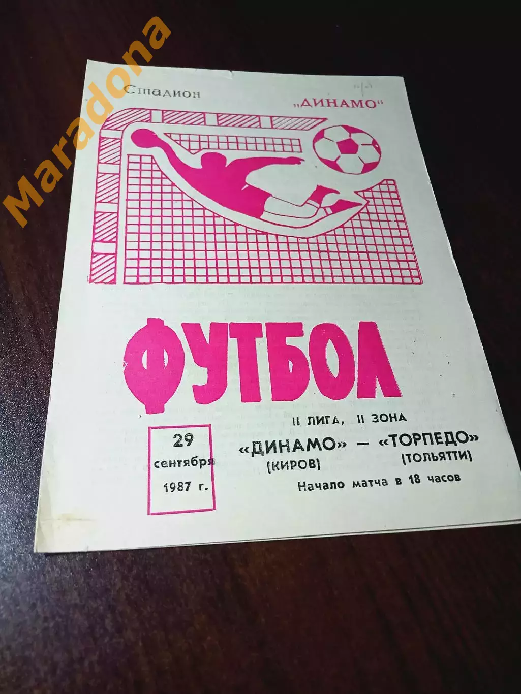 _ Динамо Киров - Торпедо Тольятти 1987
