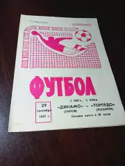 _ Динамо Киров - Торпедо Тольятти 1987