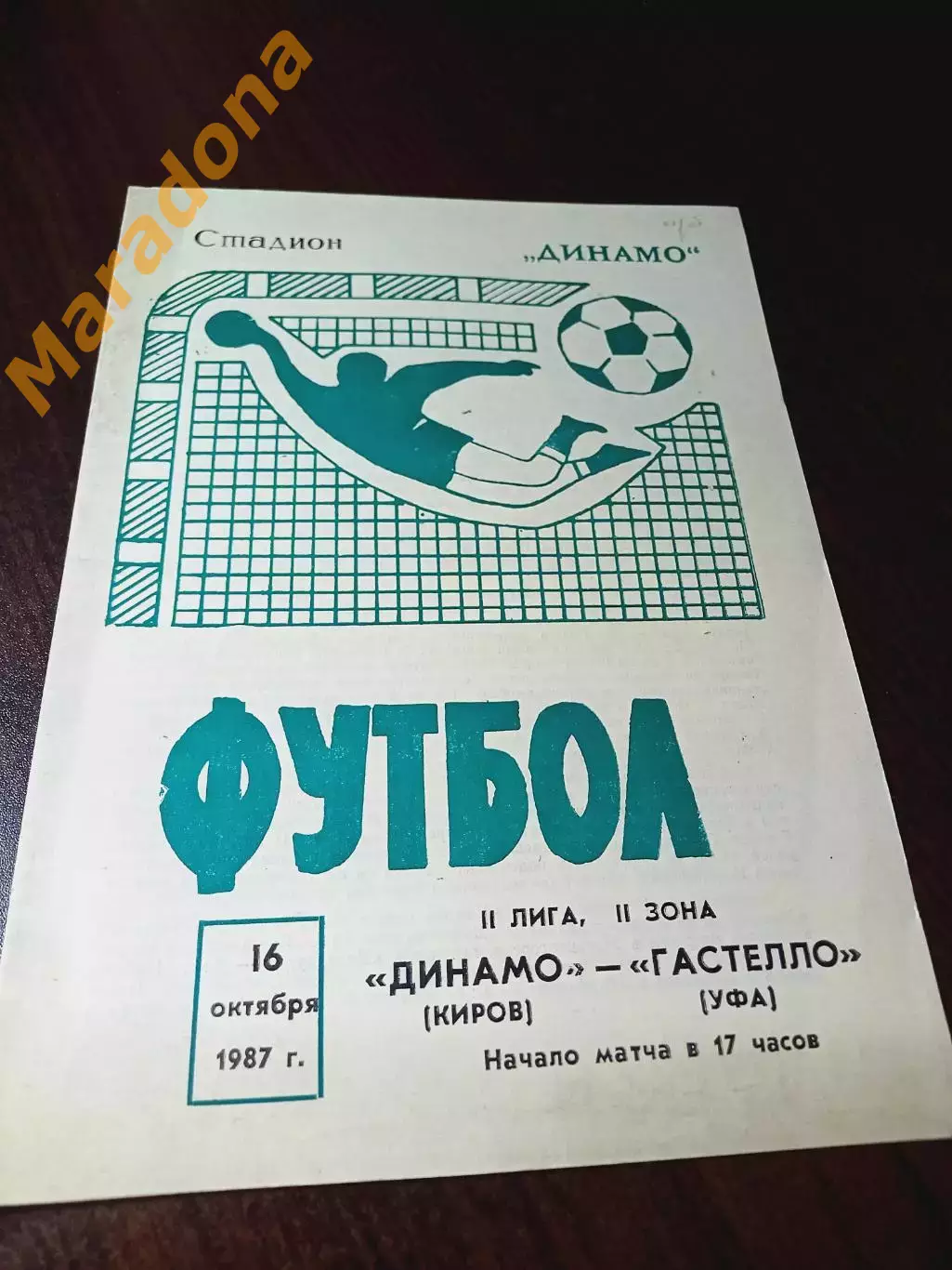 _ Динамо Киров - Гастелло Уфа 1987