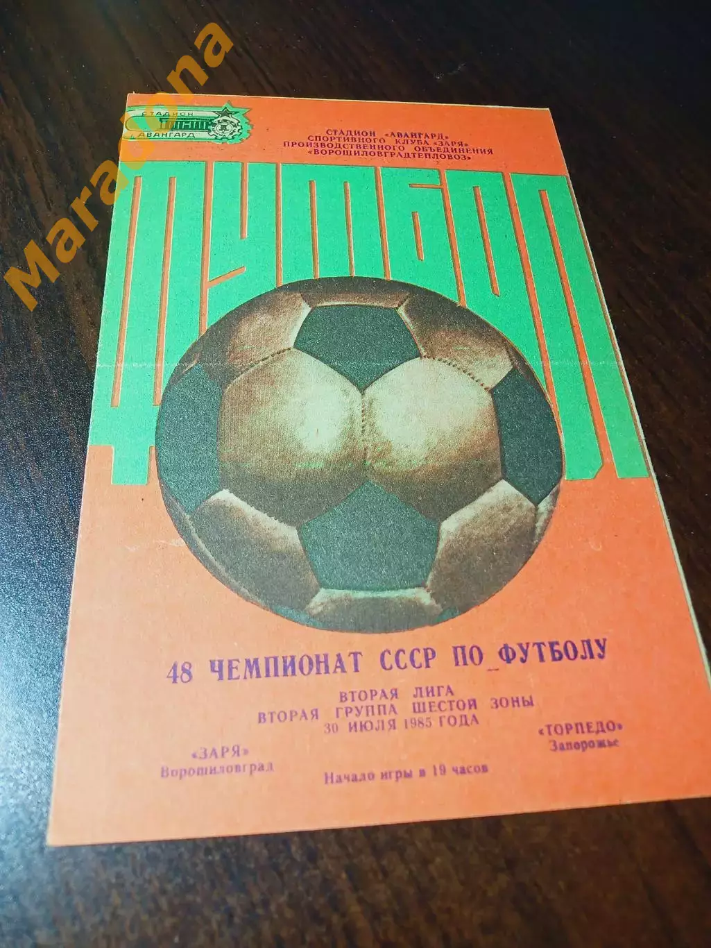 _ Заря Ворошиловград - Торпедо Запорожье 1985