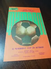 _ Заря Ворошиловград - Торпедо Запорожье 1985