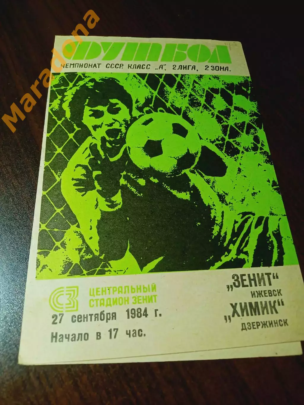 _ Зенит Ижевск - Химик Дзержинск 1984