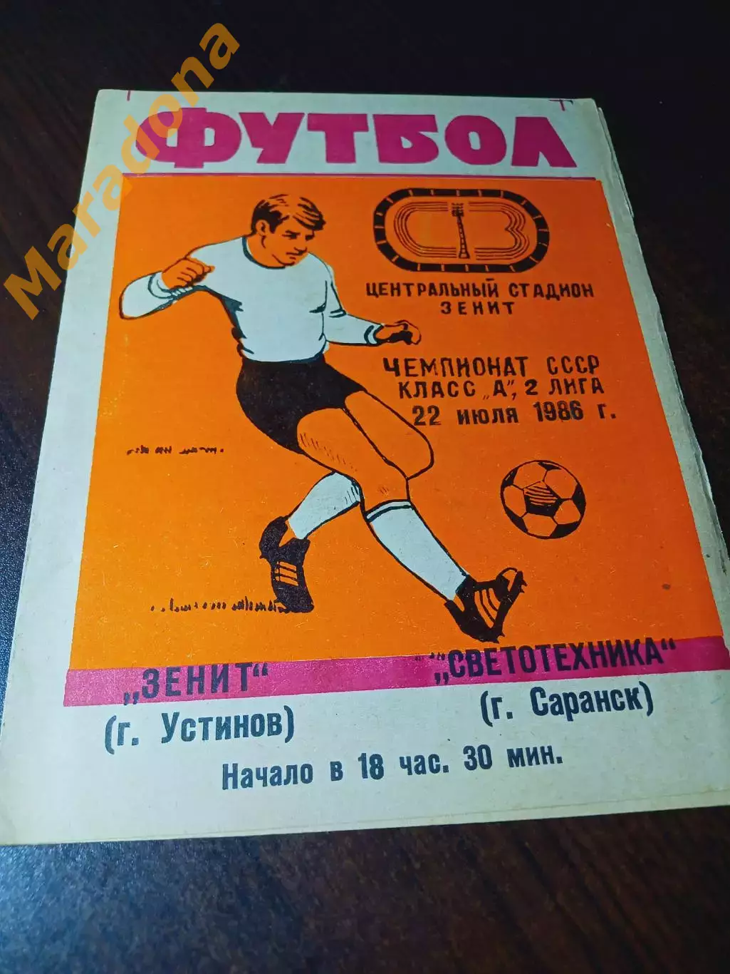 _ Зенит Устинов Ижевск - Светотехника Саранск 1986