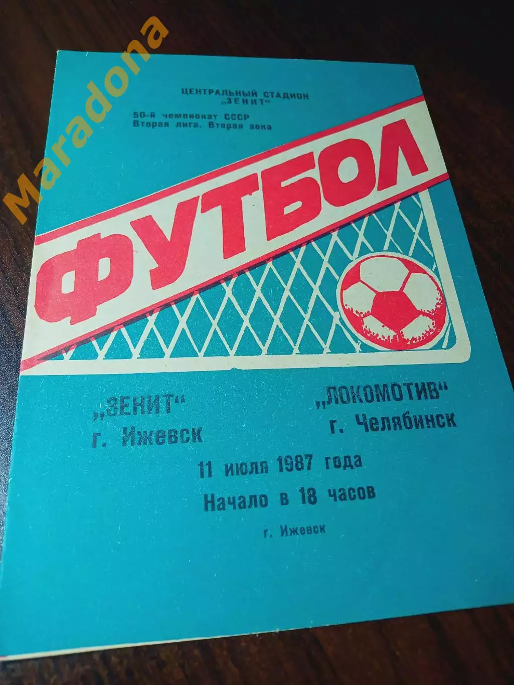 _ Зенит Устинов Ижевск - Локомотив Челябинск 1987