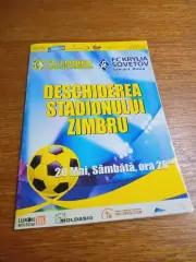 _ Зимбру Молдова - Крылья Советов Самара 2006 открытие стадиона в Кишинёве