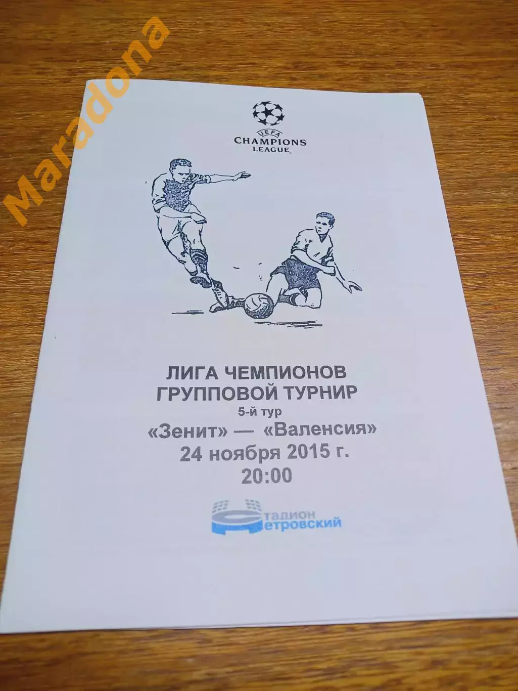 _ Зенит Санкт-Петербург - Валенсия Испания 2015 Лига Чемпионов