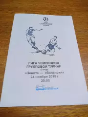 _ Зенит Санкт-Петербург - Валенсия Испания 2015 Лига Чемпионов