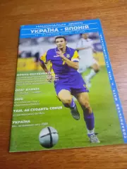 _ Украина - Япония 2005