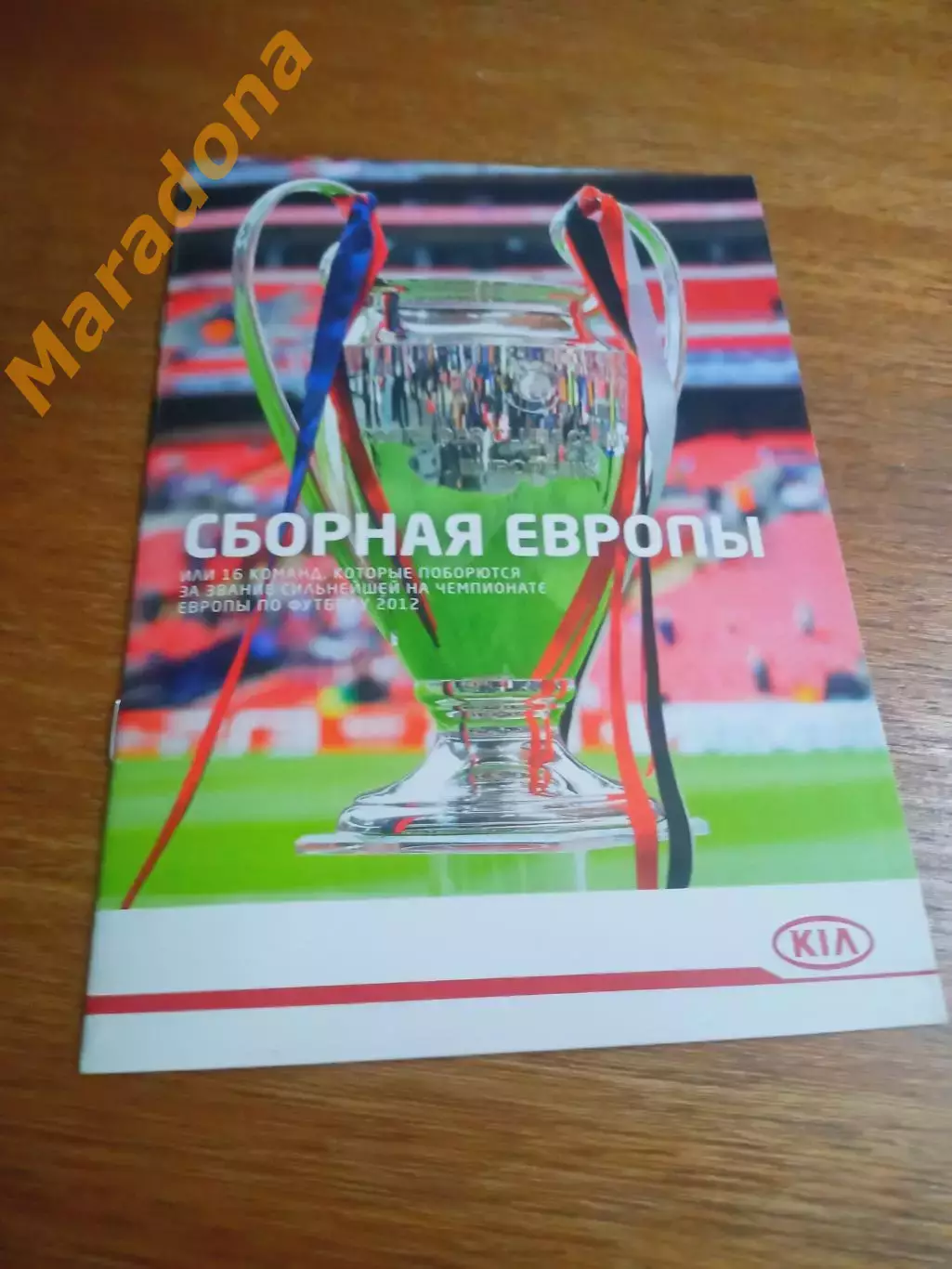 _ сборная Европы 2012 Польша Украина Россия