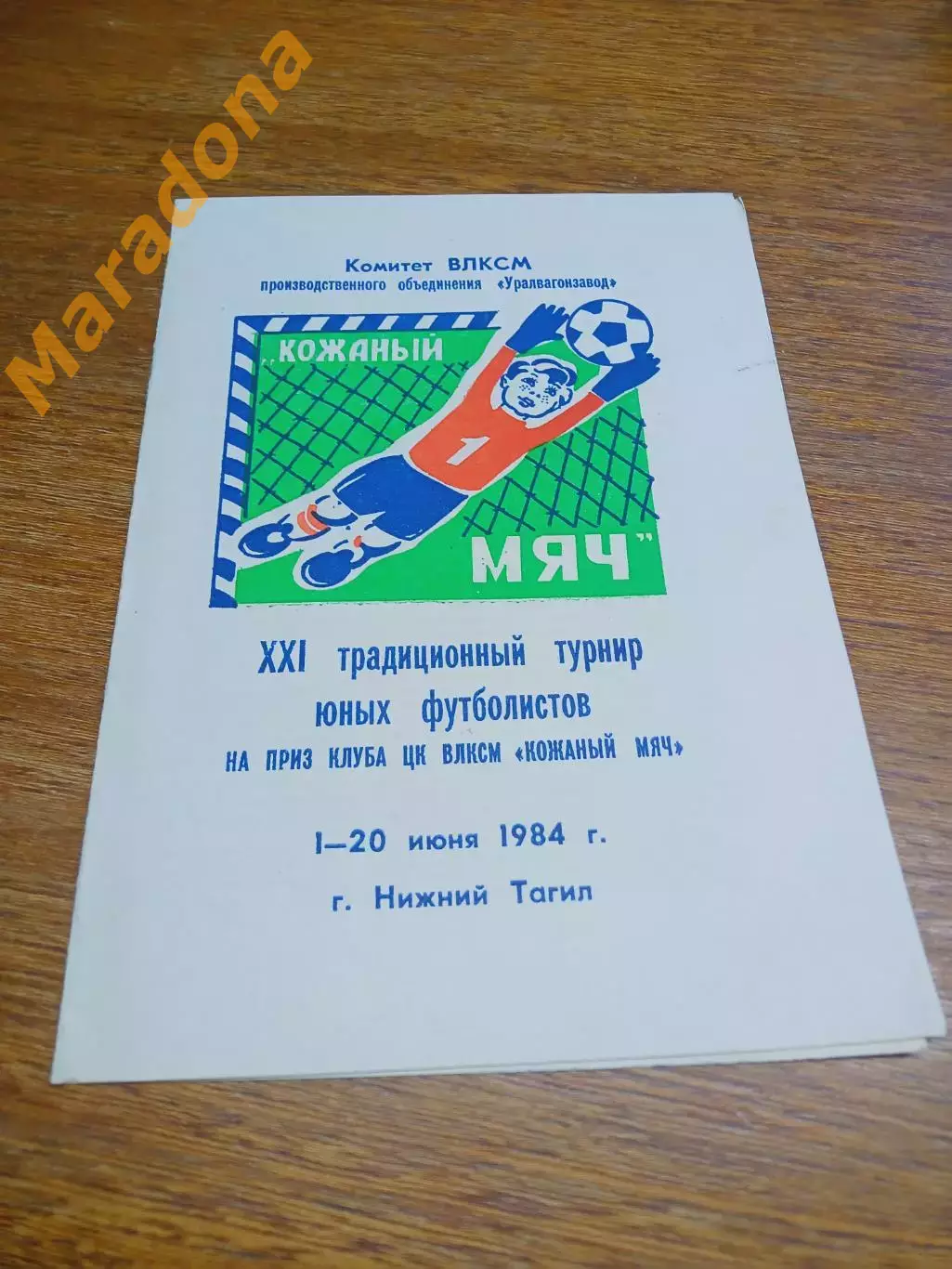 _ Кожаный мяч Нижний Тагил 1984